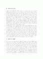 [온라인][온라인 정보서비스][온라인 CI][온라인 E-CRM][온라인정보검색시스템][온라인점검시스템]온라인 정보서비스, 온라인 CI, 온라인 E-CRM, 온라인정보검색시스템, 온라인점검시스템 심층 분석 4페이지