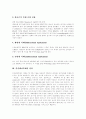 [인간배아복제][배아복제][인간복제][생명복제][줄기세포][생명공학]인간배아복제의 정의, 인간배아복제의 필요성과 인간배아복제의 문제점, 인간배아복제 관련 찬반론 및 향후 인간배아복제의 전망 분석 4페이지