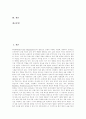 [인터넷뱅킹][인터넷][인터넷금융][금융][금융시장]인터넷뱅킹의 개념, 인터넷뱅킹의 특징, 인터넷뱅킹의 현황, 인터넷뱅킹의 유용성과 인터넷뱅킹에 대한 은행의 전략 및 향후 인터넷뱅킹의 전망 분석 2페이지