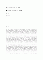 [줄기세포][줄기세포연구][줄기세포치료]줄기세포의 정의, 줄기세포연구의 필요성, 줄기세포연구의 문제점, 줄기세포연구의 찬반론, 줄기세포를 이용한 치료전략, 줄기세포 치료기술의 수요, 전망 분석 2페이지