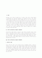 [한부모가족][한부모가정]한부모가족(한부모가정)의 개념, 한부모가족(한부모가정)의 원인과 한부모가족(한부모가정)의 현황, 한부모가족(한부모가정)의 문제 및 한부모가족(한부모가정)을 위한 과제 분석 2페이지