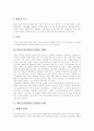 [한부모가족][한부모가정]한부모가족(한부모가정)의 개념, 한부모가족(한부모가정)의 원인과 한부모가족(한부모가정)의 현황, 한부모가족(한부모가정)의 문제 및 한부모가족(한부모가정)을 위한 과제 분석 3페이지