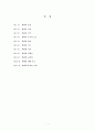 예배학(禮拜學)[예배,기도,찬송,성례전,교회력] 1페이지