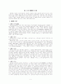 예배학(禮拜學)[예배,기도,찬송,성례전,교회력] 4페이지