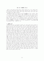 예배학(禮拜學)[예배,기도,찬송,성례전,교회력] 35페이지