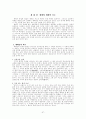 예배학(禮拜學)[예배,기도,찬송,성례전,교회력] 57페이지