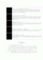 미소주 (米XOZU)의 마케팅 실패사례에 관한 조사 5페이지