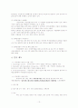 KOTRA의 인사관리제도에 관한 조사 13페이지