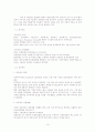 KOTRA의 인사관리제도에 관한 조사 15페이지