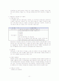 KOTRA의 인사관리제도에 관한 조사 21페이지