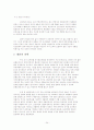 KOTRA의 인사관리제도에 관한 조사 24페이지