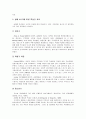 [유아교육]ADHD(주의력결핍 과잉행동장애)의 정의와 원인, 특성 및 치료(A+리포트) 4페이지