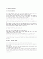 [유아교육]ADHD(주의력결핍 과잉행동장애)의 정의와 원인, 특성 및 치료(A+리포트) 9페이지