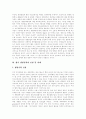 [생명공학][생명공학기술][BT][생명공학육성][생명과학]생명공학의 정의, 생명공학의 중요성, 생명공학기술의 동향, 외국의 생명공학 육성 동향, 생명공학의 문제점, 향후 생명공학의 전망, 생명공학의 과제 분석 13페이지