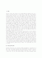 [아웃소싱][물류아웃소싱][아웃소싱전략][아웃소싱업체][물류]아웃소싱의 정의, 아웃소싱의 필요성 고찰과 물류아웃소싱의 정의, 물류아웃소싱의 실태, 물류아웃소싱의 사례 및 향후 물류아웃소싱의 전망 분석 2페이지