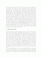 [아웃소싱][물류아웃소싱][아웃소싱전략][아웃소싱업체][물류]아웃소싱의 정의, 아웃소싱의 필요성 고찰과 물류아웃소싱의 정의, 물류아웃소싱의 실태, 물류아웃소싱의 사례 및 향후 물류아웃소싱의 전망 분석 4페이지