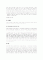 [장애인고용차별규제][장애인고용촉진제도][여성장애인차별][여성장애인차별 사례][장애인차별금지]장애인고용차별규제, 장애인고용촉진제도, 여성장애인에 대한 차별, 여성장애인차별 사례, 장애인차별금지 과제 8페이지
