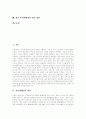 [인터넷뱅킹][인터넷금융][인터넷]인터넷뱅킹의 개념, 인터넷뱅킹의 특징, 인터넷뱅킹의 등장배경, 인터넷뱅킹의 현황, 인터넷뱅킹의 문제점, 인터넷뱅킹 문제점 해결과제, 향후 인터넷뱅킹의 발전 방안 분석 2페이지