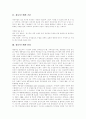 [정보시스템][농업정보시스템][재정정보시스템][공공정보시스템]정보시스템의 기준, 정보시스템의 분류, 정보시스템의 계획수립, 정보시스템의 역기능, 농업정보시스템, 재정정보시스템, 공공정보시스템 분석 4페이지