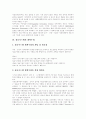 [정보시스템][농업정보시스템][재정정보시스템][공공정보시스템]정보시스템의 기준, 정보시스템의 분류, 정보시스템의 계획수립, 정보시스템의 역기능, 농업정보시스템, 재정정보시스템, 공공정보시스템 분석 5페이지