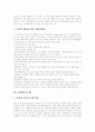[정보시스템][농업정보시스템][재정정보시스템][공공정보시스템]정보시스템의 기준, 정보시스템의 분류, 정보시스템의 계획수립, 정보시스템의 역기능, 농업정보시스템, 재정정보시스템, 공공정보시스템 분석 7페이지