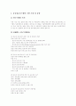[정보시스템][농업정보시스템][재정정보시스템][공공정보시스템]정보시스템의 기준, 정보시스템의 분류, 정보시스템의 계획수립, 정보시스템의 역기능, 농업정보시스템, 재정정보시스템, 공공정보시스템 분석 14페이지