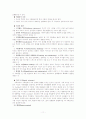 인지행동주의 가족치료 11페이지