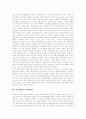 [줄기세포][줄기세포연구][배아줄기세포][배아줄기세포연구]줄기세포의 정의, 줄기세포연구의 역사, 줄기세포의 수립과정과 배아줄기세포의 기술, 배아줄기세포연구의 중요성, 배아줄기세포연구의 문제점 및 제언 4페이지