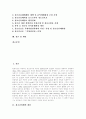 [청소년비행][비행청소년][청소년문제][청소년범죄]청소년비행의 개념, 청소년비행의 원인, 청소년비행의 실태, 청소년비행의 사례, 청소년비행 예방을 위한 보호위원회 활동 사례 및 청소년비행 관련 제언 분석 2페이지