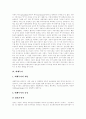 [투자전문회사][투기자본][투자자본][대체투자][대중투자][종합투자][기업투자]투자전문회사, 투기자본과 투자자본, 대체투자, 대중투자, 종합투자, 기업투자 심층 분석(투자전문회사,투기자본,투자자본,대체투자) 4페이지
