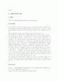 [판례][학생사고 판례][재개발 판례][주요환경법 판례][파업 판례][영업비밀유지 판례]학생사고에 관한 판례, 재개발에 관한 판례, 주요환경법에 관한 판례, 파업에 관한 판례, 영업비밀유지에 관한 판례 분석 4페이지