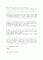 [판례][학생사고 판례][재개발 판례][주요환경법 판례][파업 판례][영업비밀유지 판례]학생사고에 관한 판례, 재개발에 관한 판례, 주요환경법에 관한 판례, 파업에 관한 판례, 영업비밀유지에 관한 판례 분석 7페이지