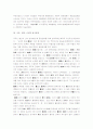 [중국고대사] 중국고대사 A+ 정리 9페이지