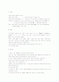 [종교와 인간] 종교와 인간 요점정리 노트 3페이지