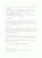 [종교와 인간] 종교와 인간 요점정리 노트 5페이지