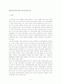 종합부동산세 위헌여부에 대한 검토(각주포함) 2페이지