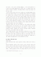 종합부동산세 위헌여부에 대한 검토(각주포함) 9페이지