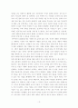 종합부동산세 위헌여부에 대한 검토(각주포함) 13페이지