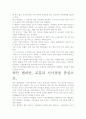 [우수 평가 자료]히든 챔피언.- 저자가 말하는 핵심 교훈과 시사점. 6페이지