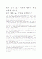 [우수 평가 자료]원칙 있는 삶.- 저자가 말하는 핵심 교훈과 시사점. 2페이지