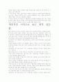 [우수 평가 자료]원칙 있는 삶.- 저자가 말하는 핵심 교훈과 시사점. 6페이지