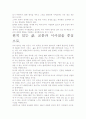 [우수 평가 자료]원칙 있는 삶.- 저자가 말하는 핵심 교훈과 시사점. 7페이지