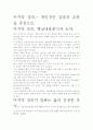 [우수 평가 독후감]마지막 강의.- 개인적인 감상과 교훈을 중심으로. 2페이지