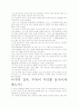 [우수 평가 독후감]마지막 강의.- 개인적인 감상과 교훈을 중심으로. 3페이지