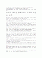 [우수 평가 독후감]마지막 강의.- 개인적인 감상과 교훈을 중심으로. 5페이지