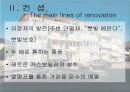 친환경건축 사례조사 ppt 8페이지