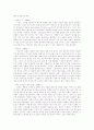 서양 연극사-사실주의의 대가 헨릭입센에 대하여 5페이지