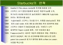 스타벅스 마케팅 분석자료 4페이지