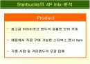 스타벅스 마케팅 분석자료 14페이지