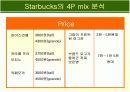 스타벅스 마케팅 분석자료 16페이지